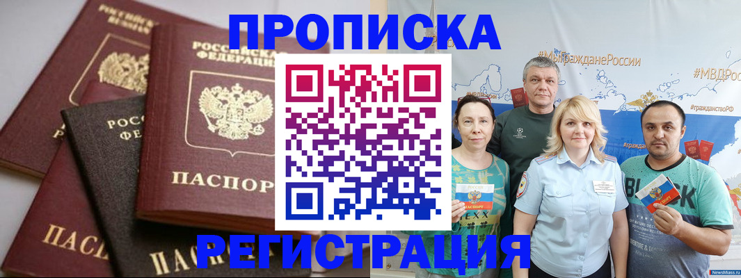 временная регистрация для всех в Черкесске